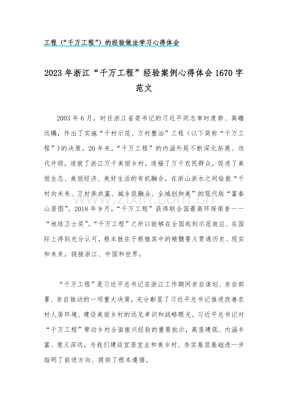 （11篇）2023年学习“千万工程”经验案例专题研讨心得体会发言材料、学习材料、启示录、心得体会.docx_第2页