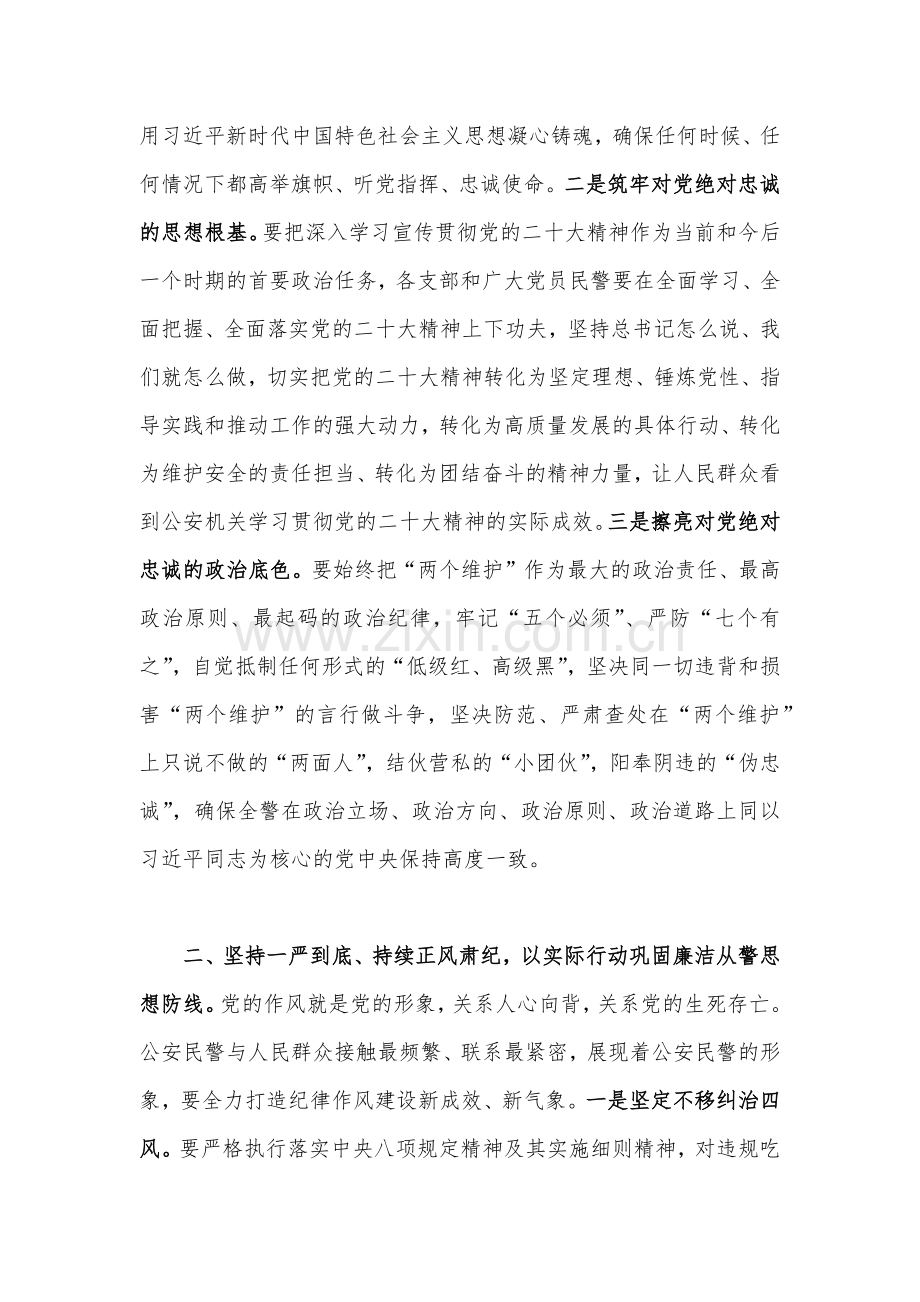 党委书记在2023年党风廉政工作会议上的讲话稿范文2篇.docx_第2页