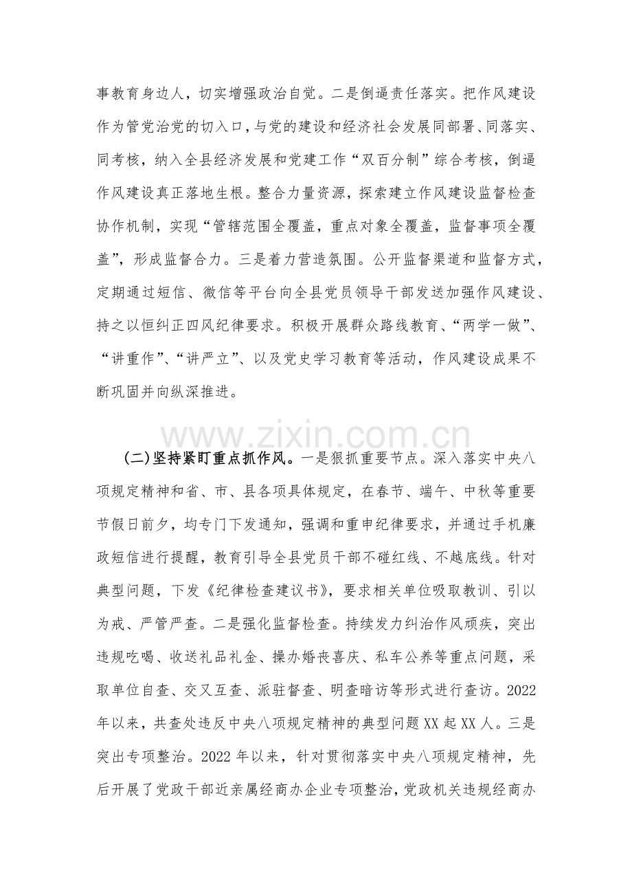 2023年关于作风建设的调研报告（三篇）汇编.docx_第2页