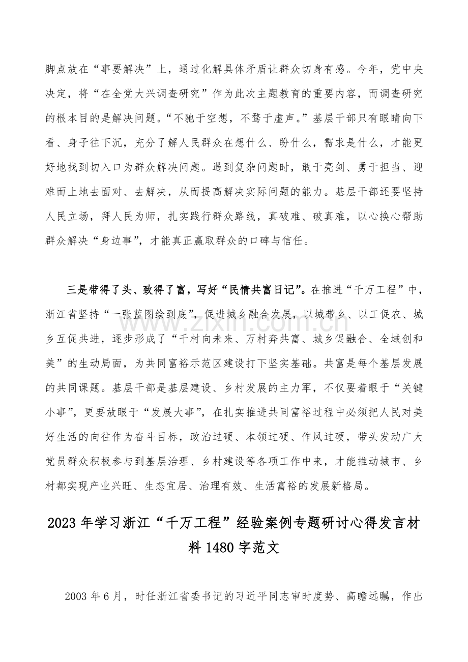 2023年学习浙江“千村示范、万村整治”（千万工程）和“浦江经验”心得体会研讨发言稿、专题报告、党课学习材料、经验会议材料【10篇】word版供参考.docx_第3页