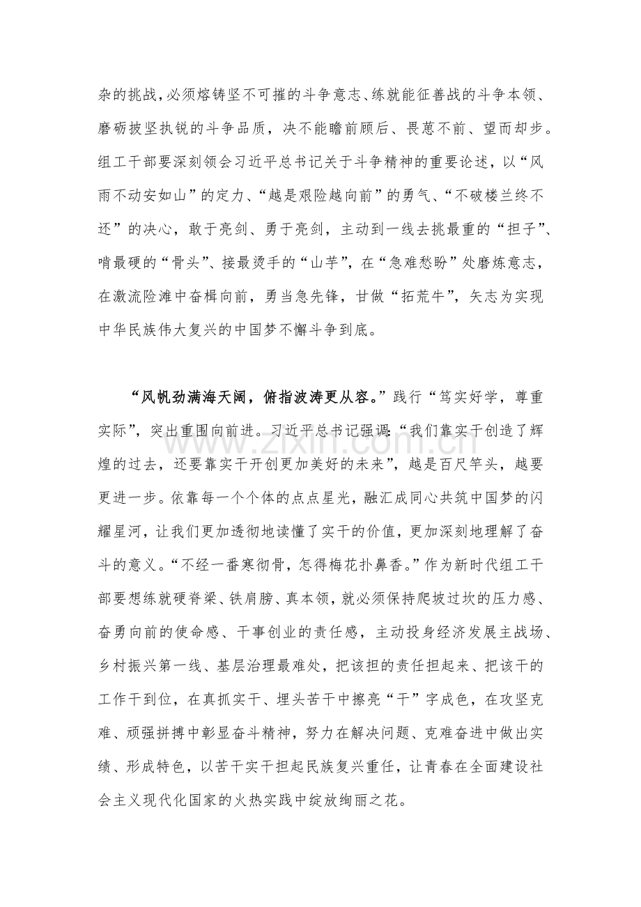 2023年党的二十届二中全会精神学习心得体会发言材料（2篇范文稿）.docx_第2页