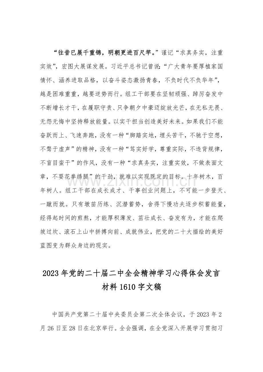 2023年党的二十届二中全会精神学习心得体会发言材料（2篇范文稿）.docx_第3页