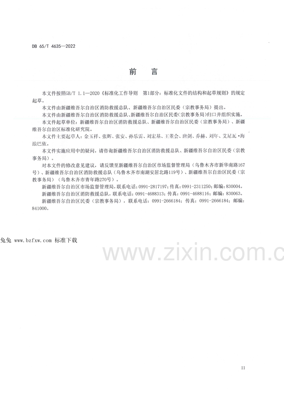 DB65∕T 4635-2022 宗教活动场所消防安全规范.pdf_第3页