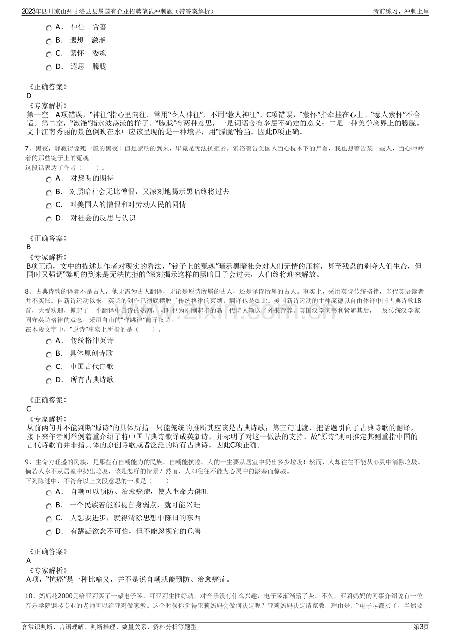 2023年四川凉山州甘洛县县属国有企业招聘笔试冲刺题（带答案解析）.pdf_第3页