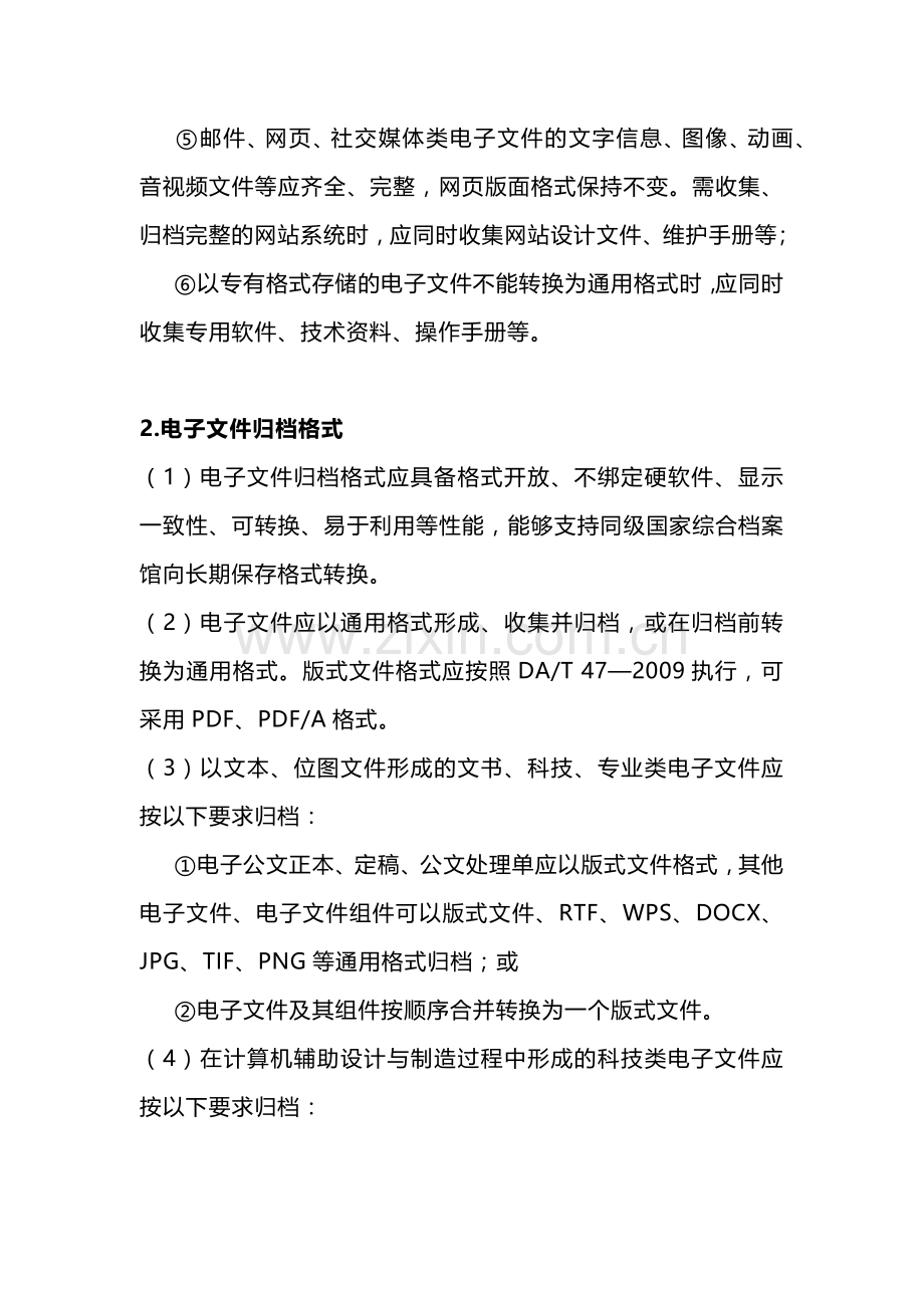 档案数字化副本和电子档案有的区别和联系.docx_第3页