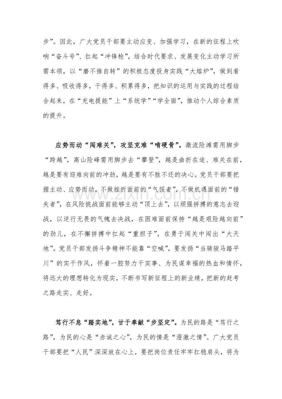 2023年党的二十届二中全会精神学习心得体会发言材料（两篇）.docx_第2页