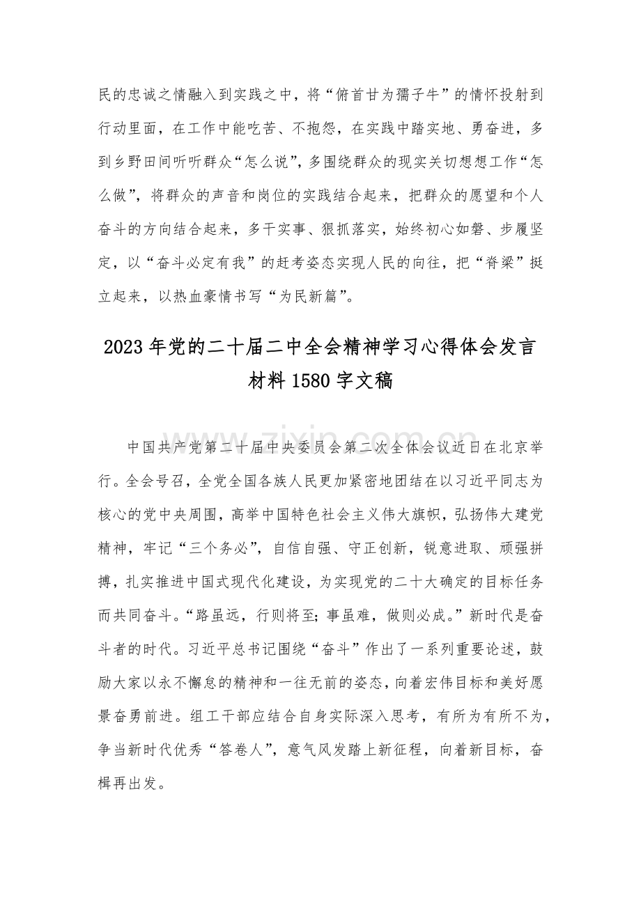 2023年党的二十届二中全会精神学习心得体会发言材料（两篇）.docx_第3页