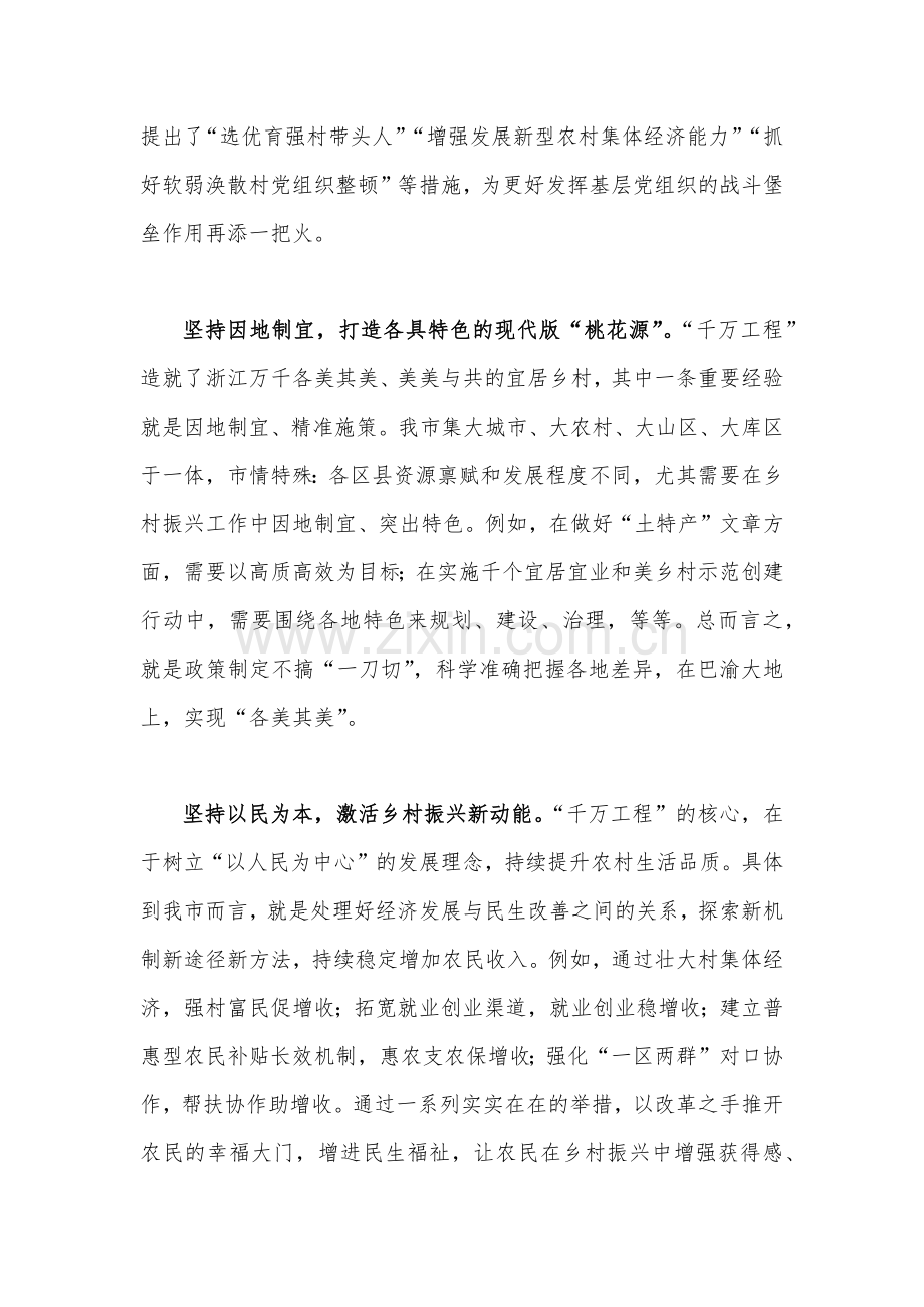 2023年学习浙江（千万工程）经验专题党课学习材料、心得体会、研讨发言材料、经验会议材料【10篇稿】可编辑.docx_第3页