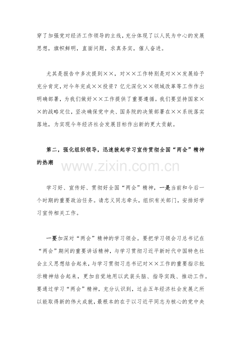 （两篇）在学习传达2023年全国两会精神会议上的主持讲话及发言提纲.docx_第3页