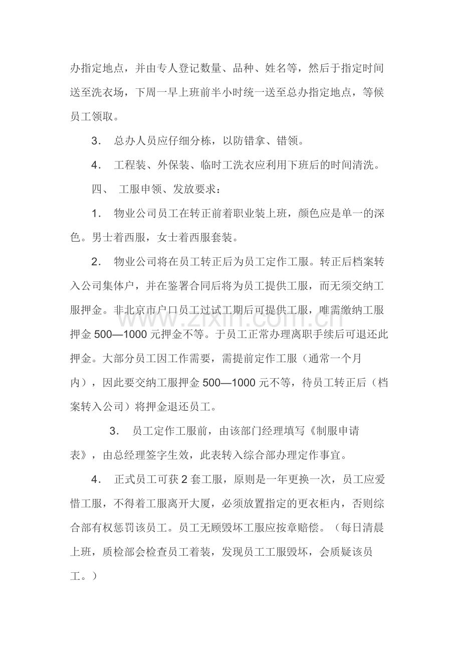 员工工服管理规定范本.docx_第3页