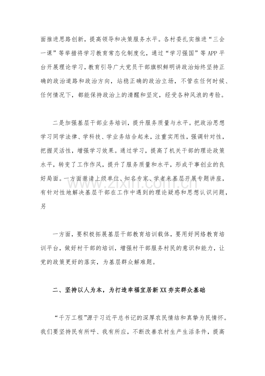 2023年浙江千村示范万村整治（“千万工程”）经验案例专题学习研讨心得体会发言材料5篇文.docx_第3页