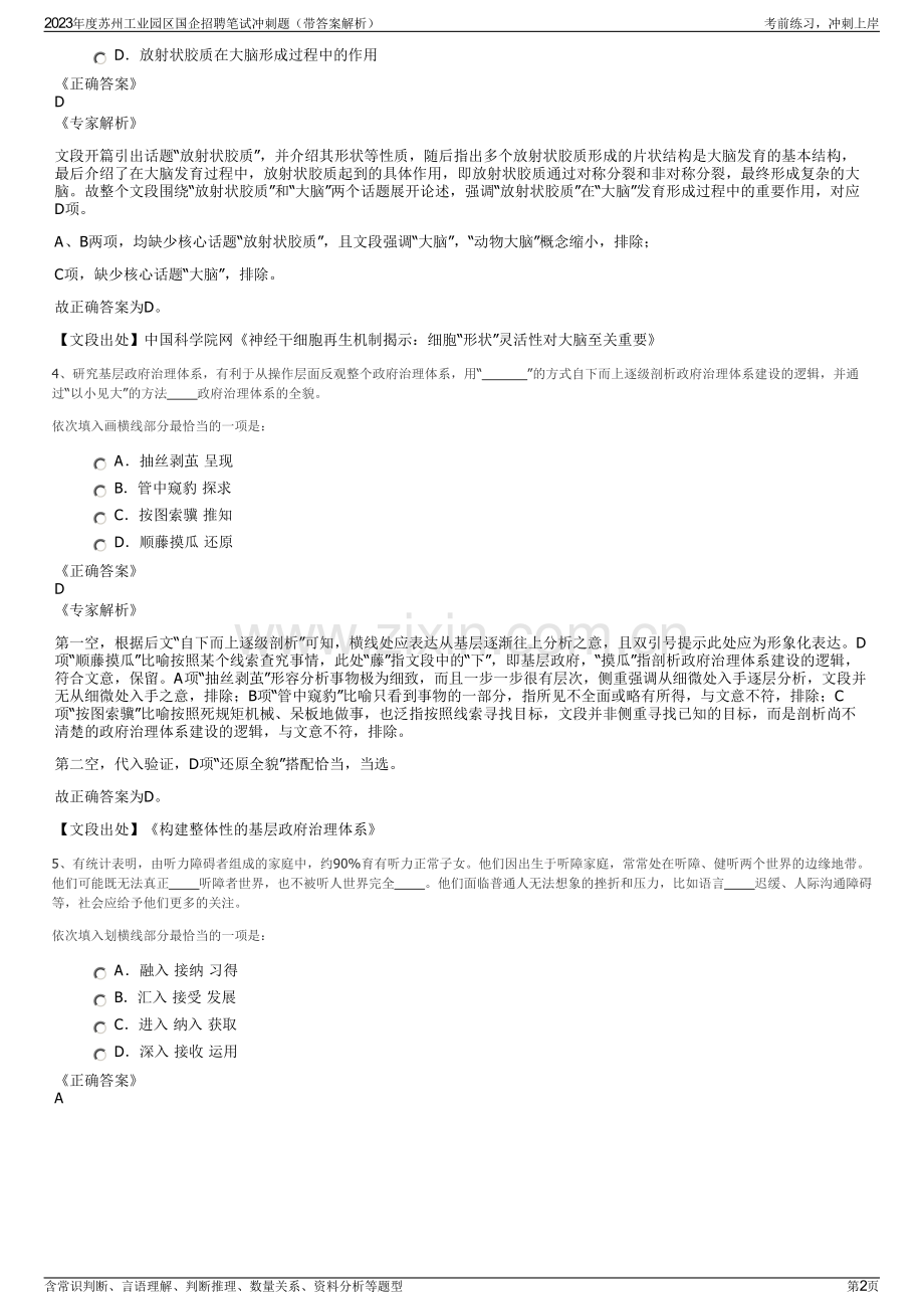 2023年度苏州工业园区国企招聘笔试冲刺题（带答案解析）.pdf_第2页