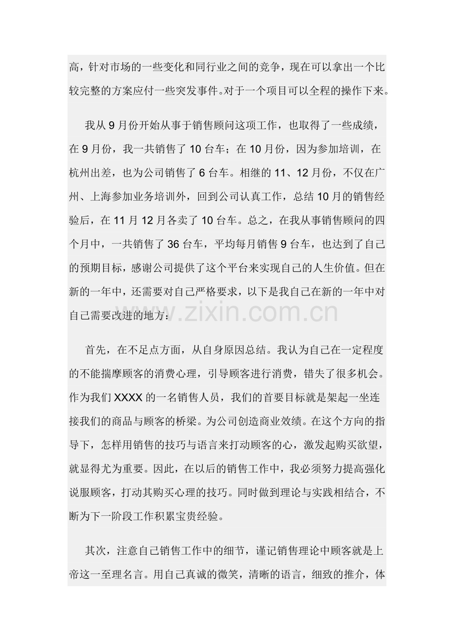 汽车销售员年终工作总结.docx_第2页