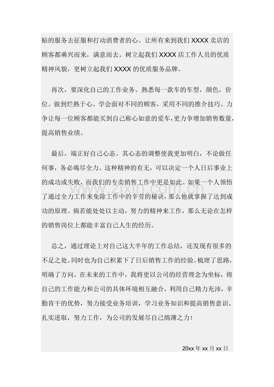 汽车销售员年终工作总结.docx_第3页