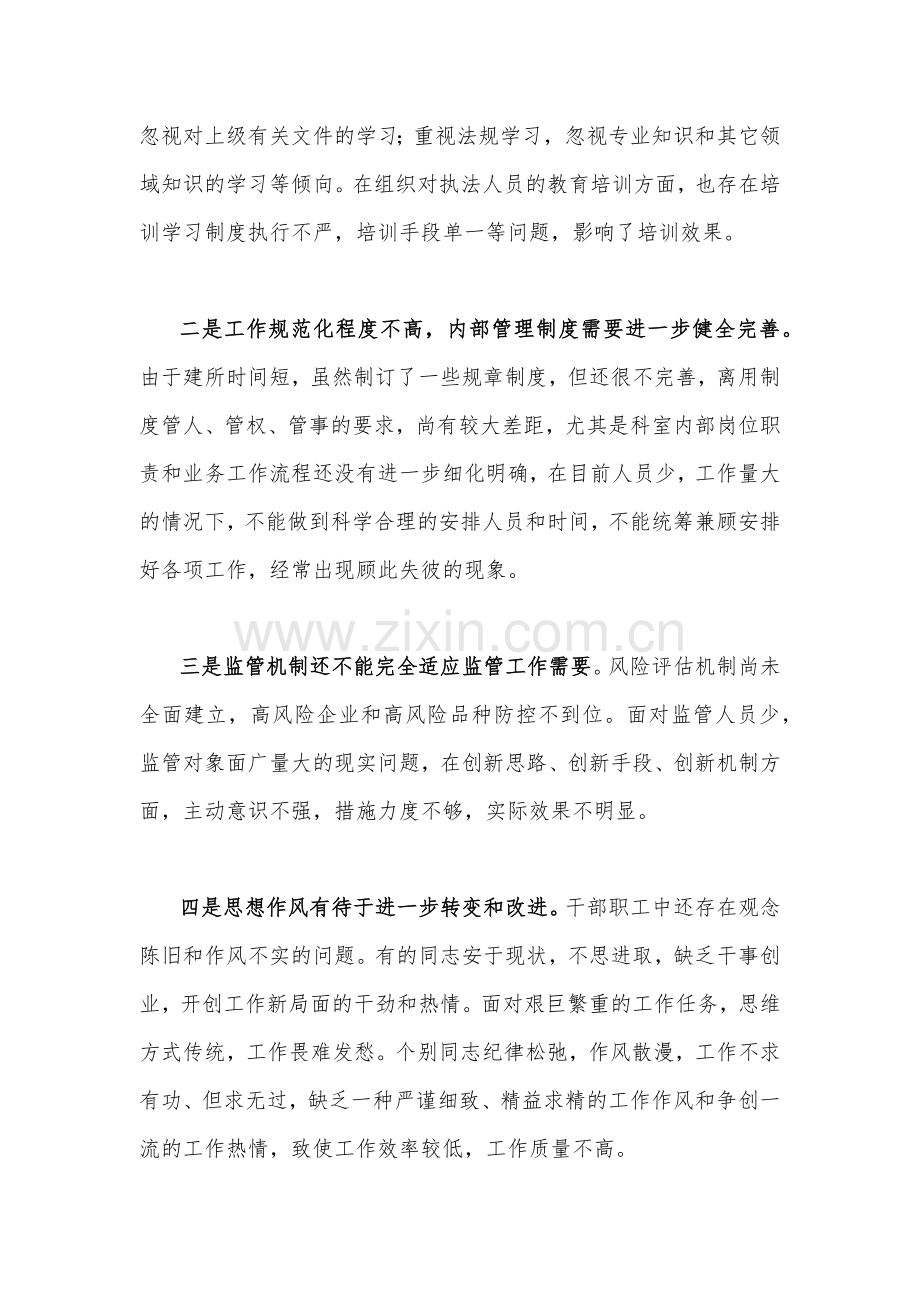 2023年某机关作风建设自查报告与全乡作风建设自查报告2篇文.docx_第2页