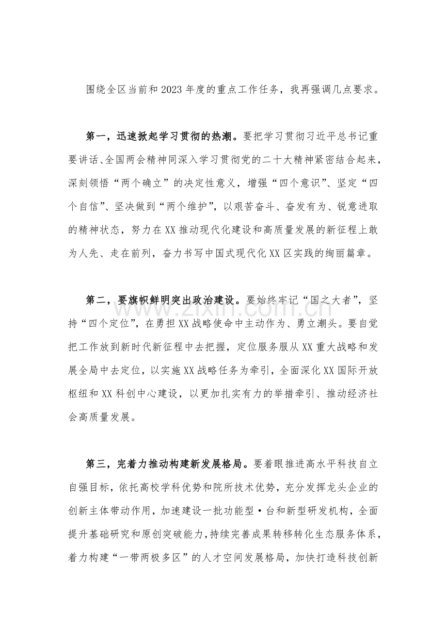 2023年贯彻学习全国“两会”精神专题研讨发言稿2篇.docx_第2页