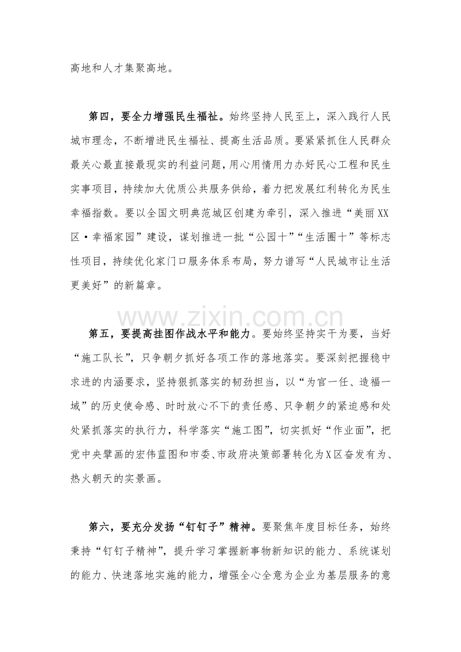 2023年贯彻学习全国“两会”精神专题研讨发言稿2篇.docx_第3页