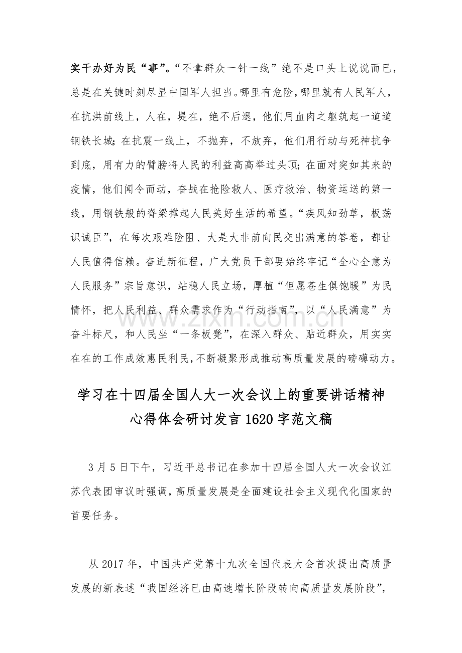 学习在2023年十四届全国人大一次会议上的重要讲话精神心得体会研讨发言材料2份.docx_第3页