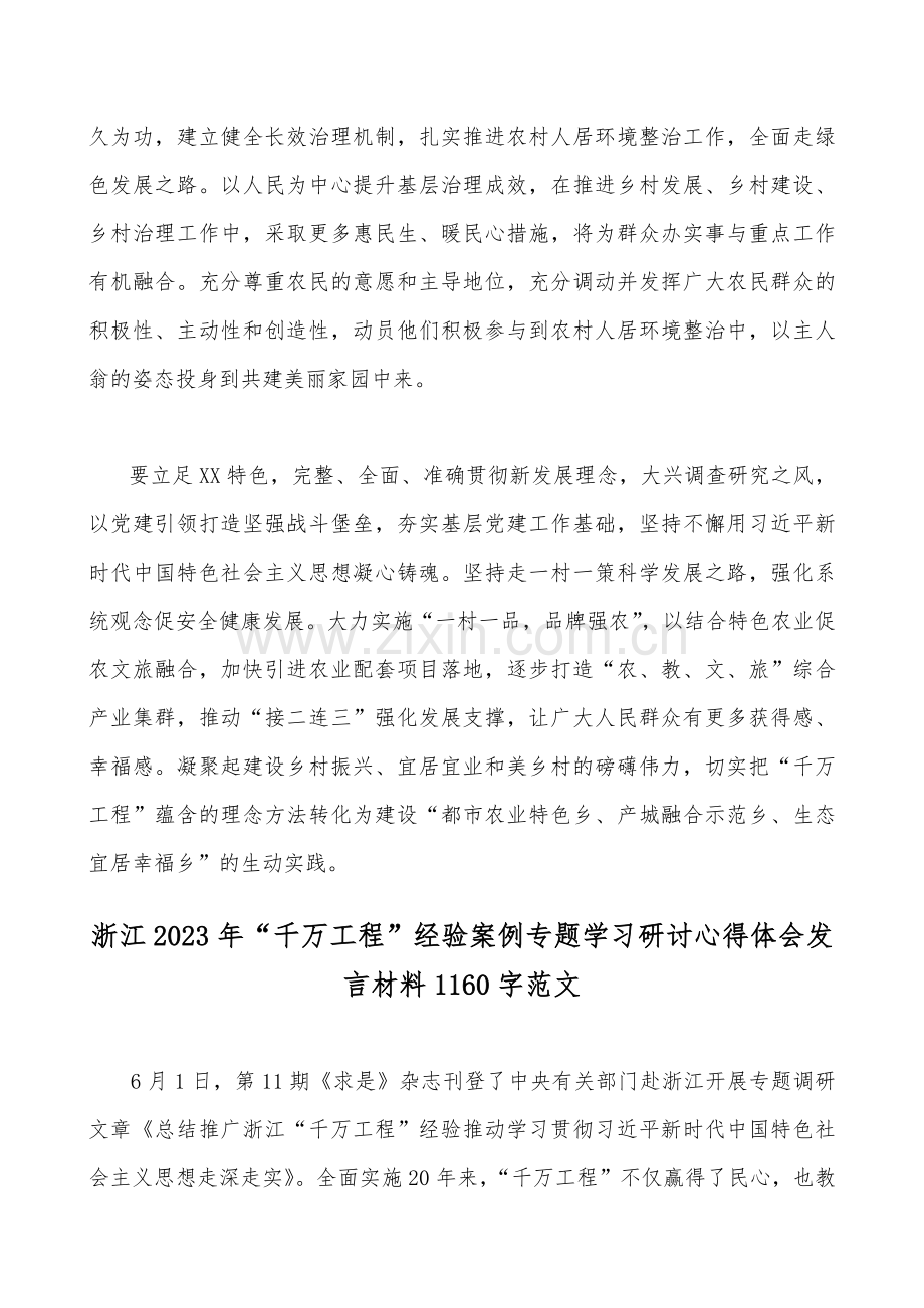 学习浙江“千万工程”及“浦江经验”经验案例专题学习研讨心得体会发言材料、党课学习材料10份.docx_第3页