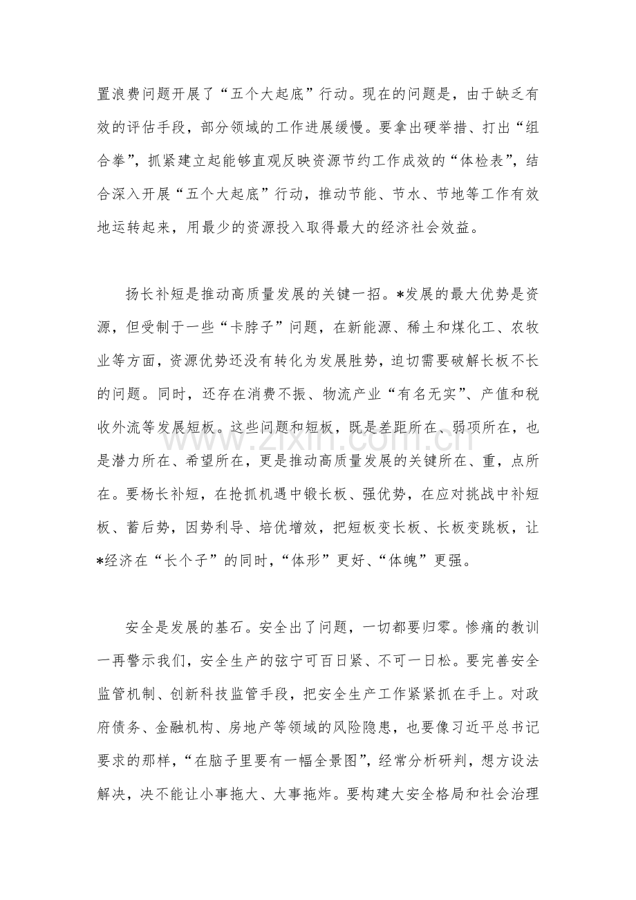 深入学习贯彻2023年全国两会政府工作报告精神心得体会研讨发言材料（两篇文）.docx_第2页