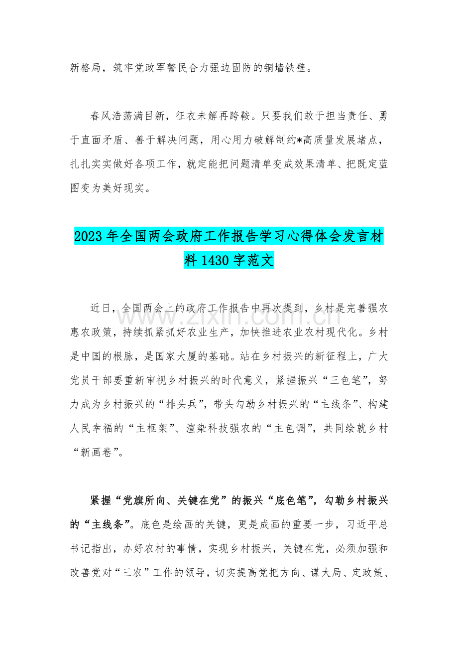 深入学习贯彻2023年全国两会政府工作报告精神心得体会研讨发言材料（两篇文）.docx_第3页