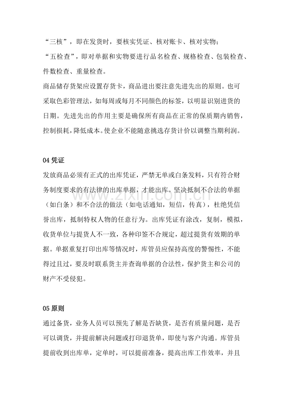 仓库管理资料：出库相关注意事项.docx_第2页