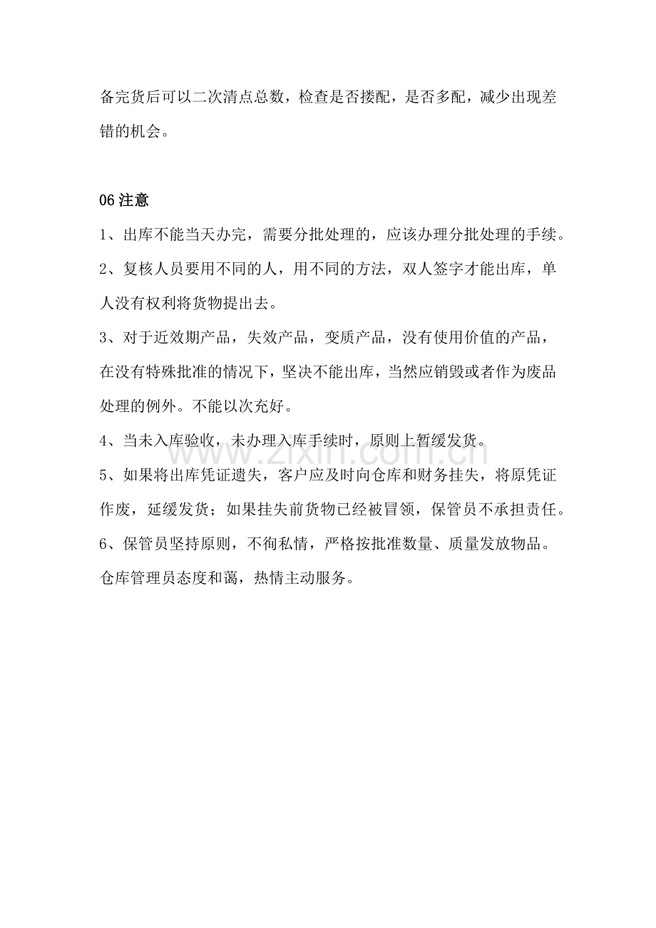 仓库管理资料：出库相关注意事项.docx_第3页