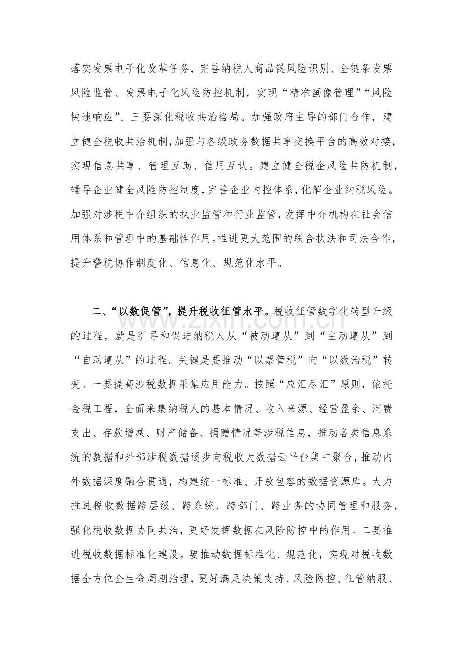 深入学习贯彻2023年全国两会精神心得体会研讨发言材料与学习全国纪检监察干部队伍教育整顿会议精神心得体会合编.docx_第2页