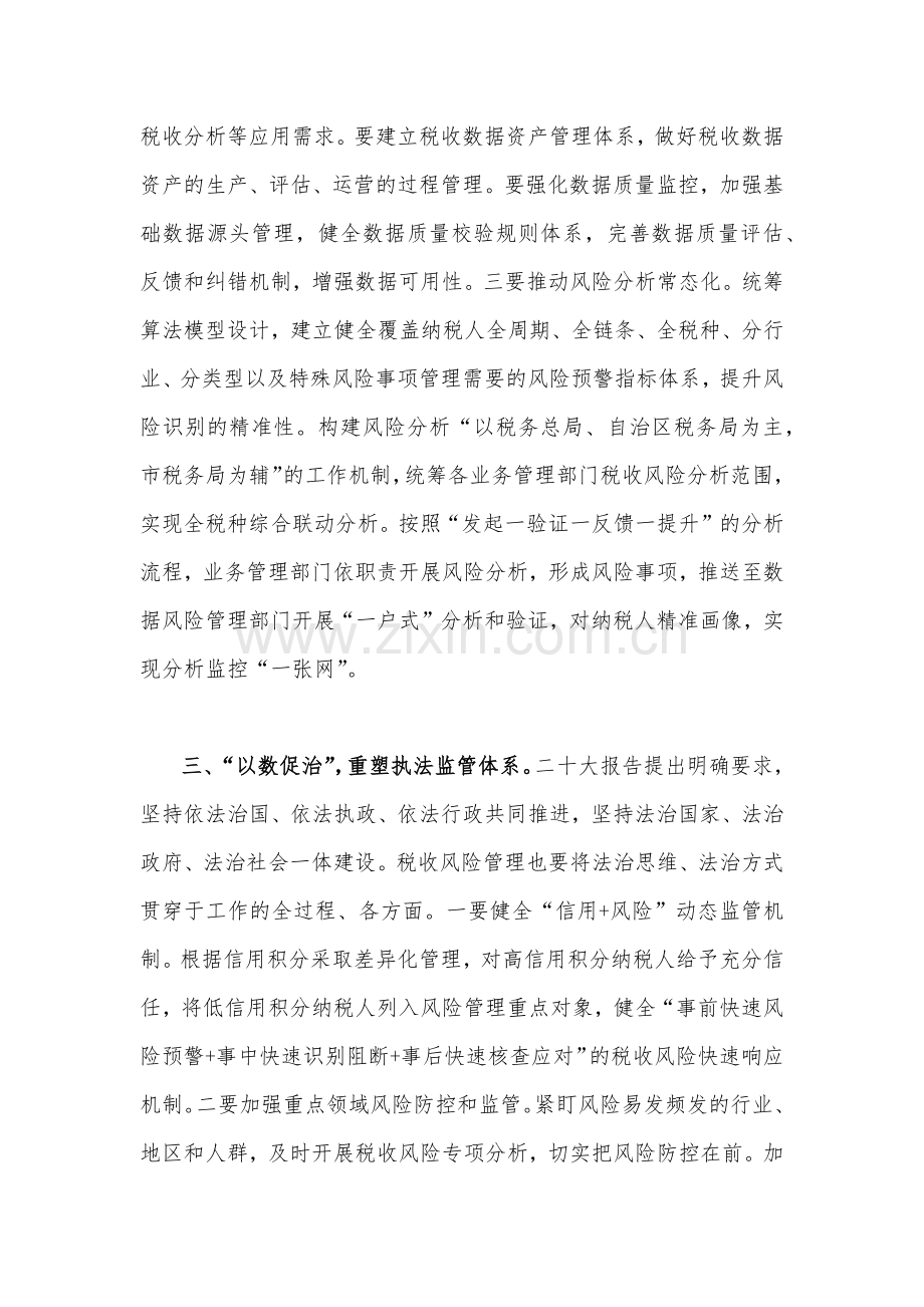 深入学习贯彻2023年全国两会精神心得体会研讨发言材料与学习全国纪检监察干部队伍教育整顿会议精神心得体会合编.docx_第3页