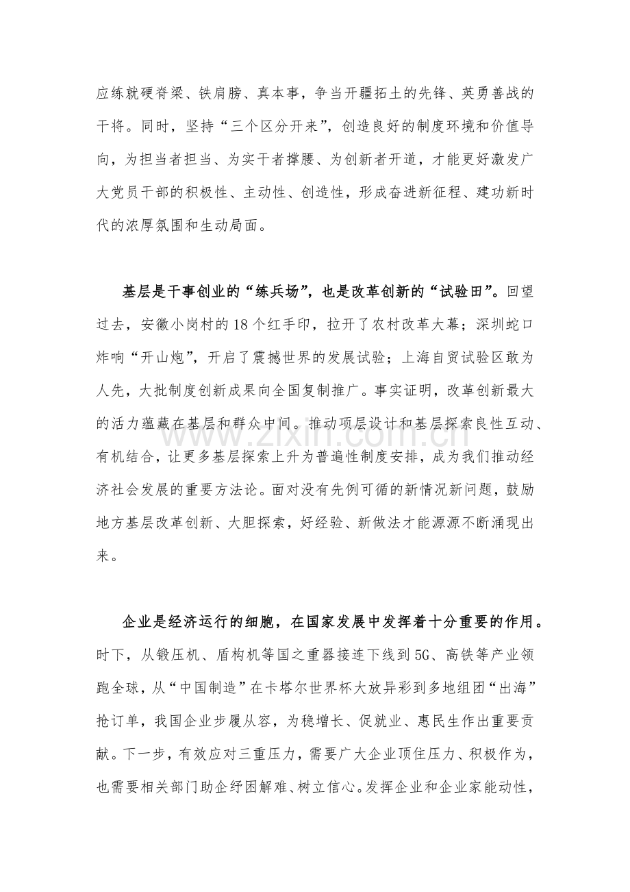 2023年学习“敢为、敢闯、敢干、敢首创”微课发言稿三篇汇编.docx_第2页