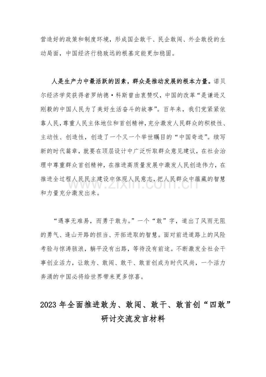 2023年学习“敢为、敢闯、敢干、敢首创”微课发言稿三篇汇编.docx_第3页