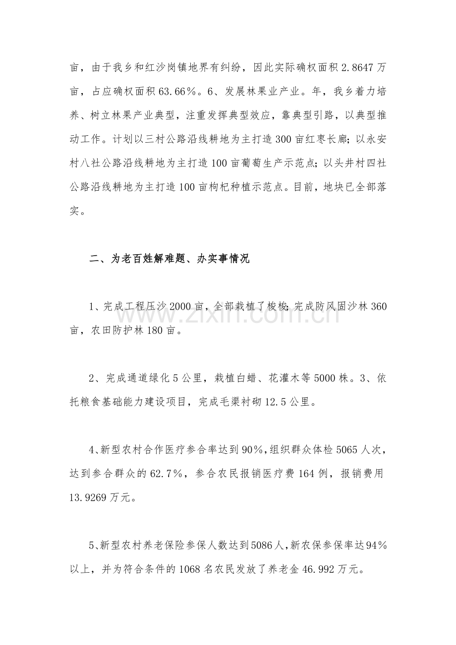 2023年全乡作风建设自查报告与农业农村局作风建设自查报告2篇文.docx_第2页