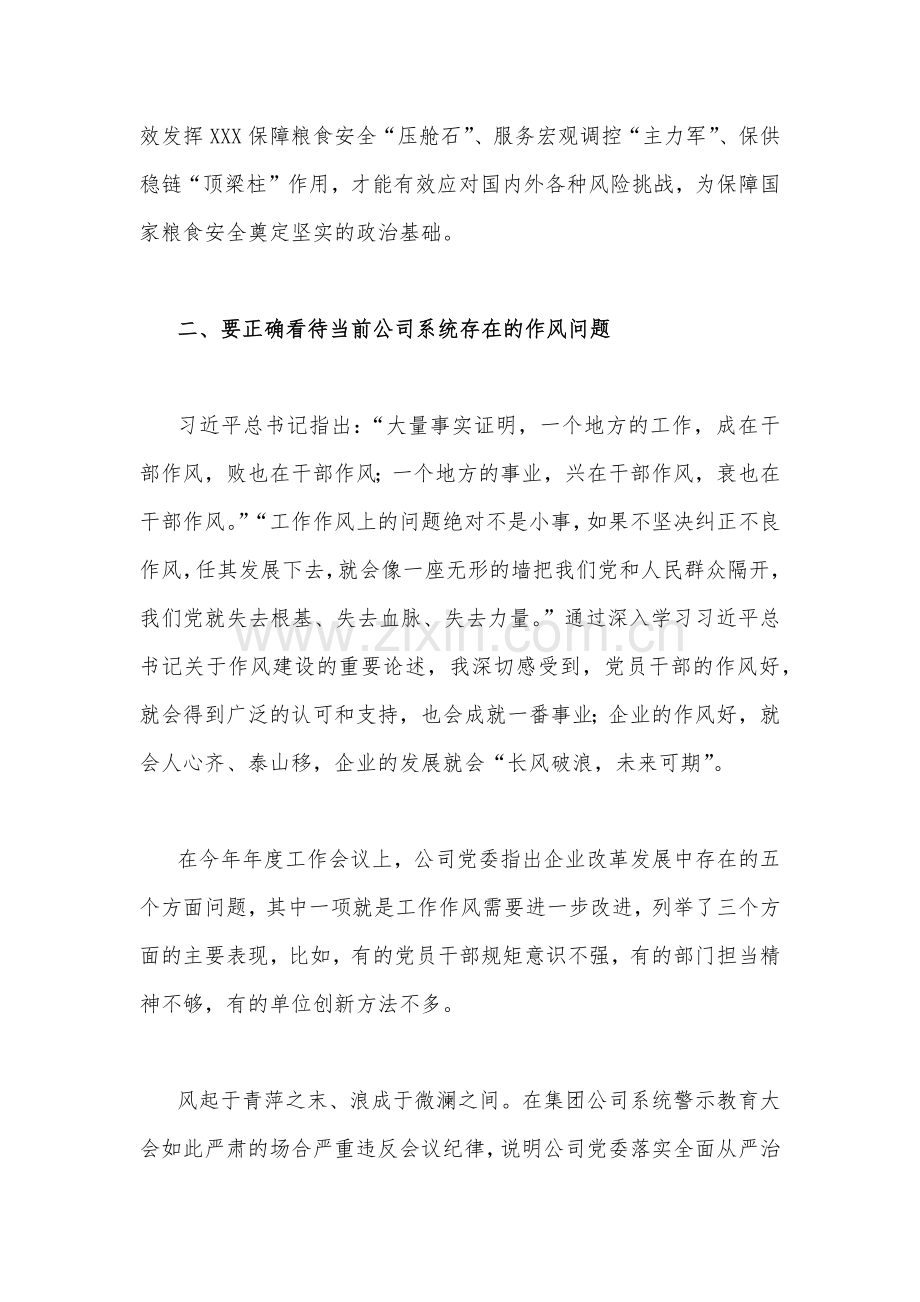 2023年作风建设专题研讨交流发言材料【二份】供借鉴.docx_第3页