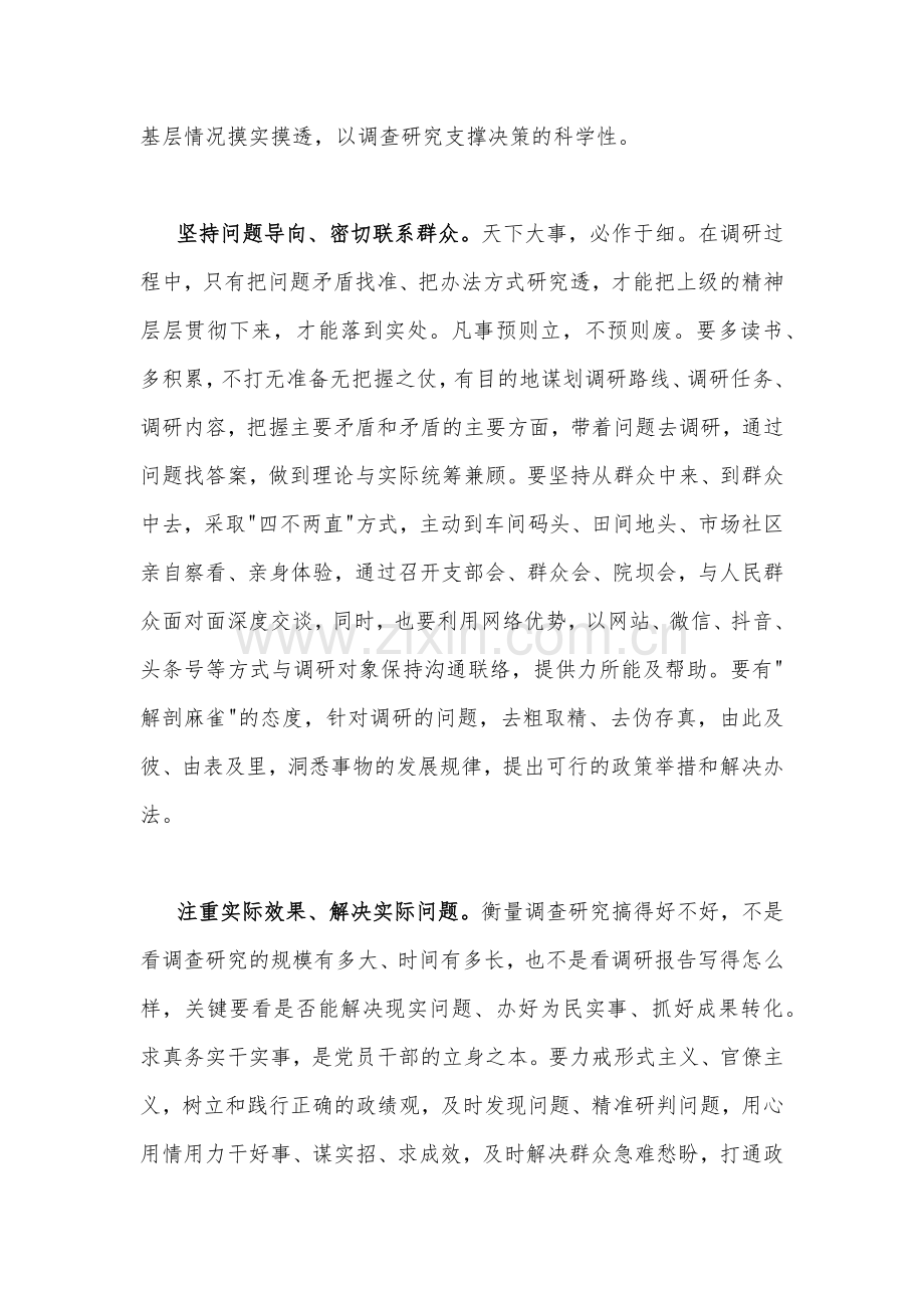 关于在全党大兴调查研究的工作方案学习心得研讨发言材料两篇文.docx_第2页