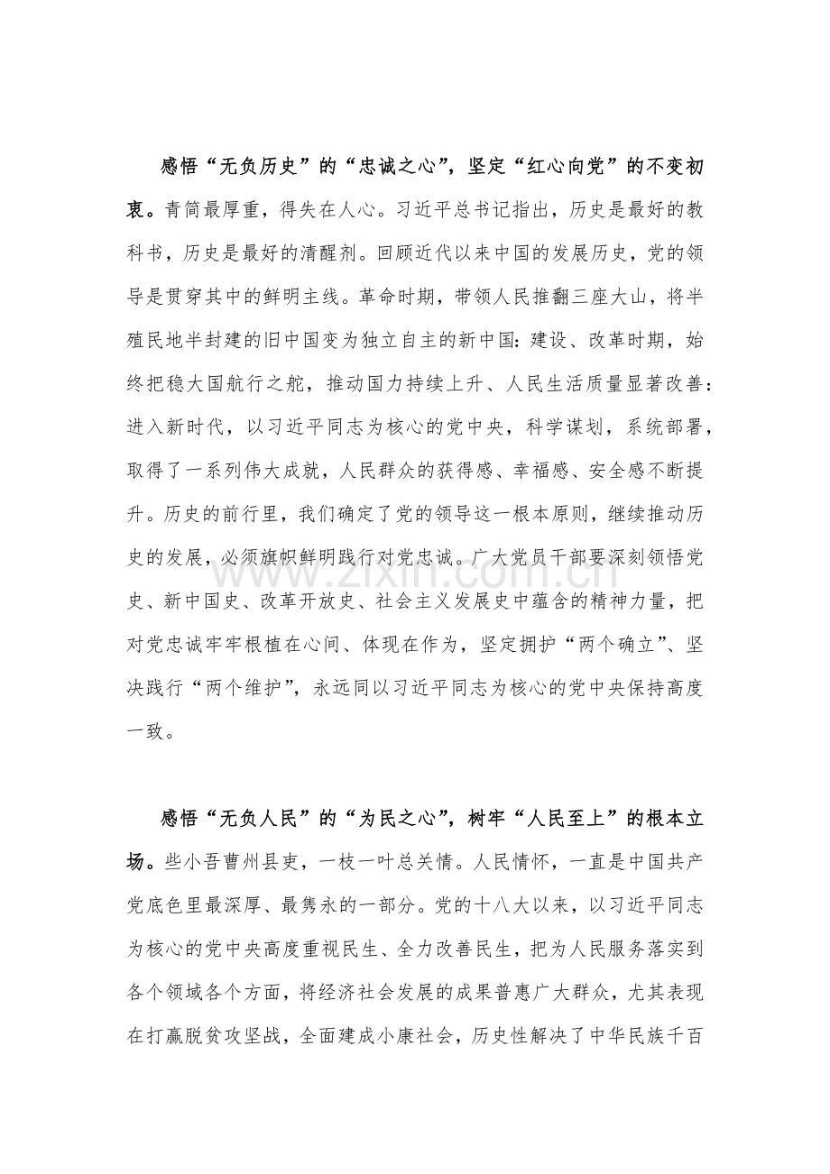 （2篇）学习在十四届全国人大一次会议上重要讲话精神心得体会研讨发言稿.docx_第2页