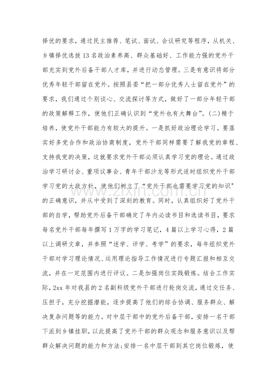 党外干部挂职锻炼工作总结.docx_第2页