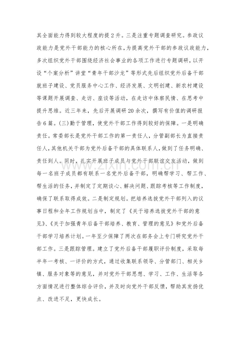 党外干部挂职锻炼工作总结.docx_第3页