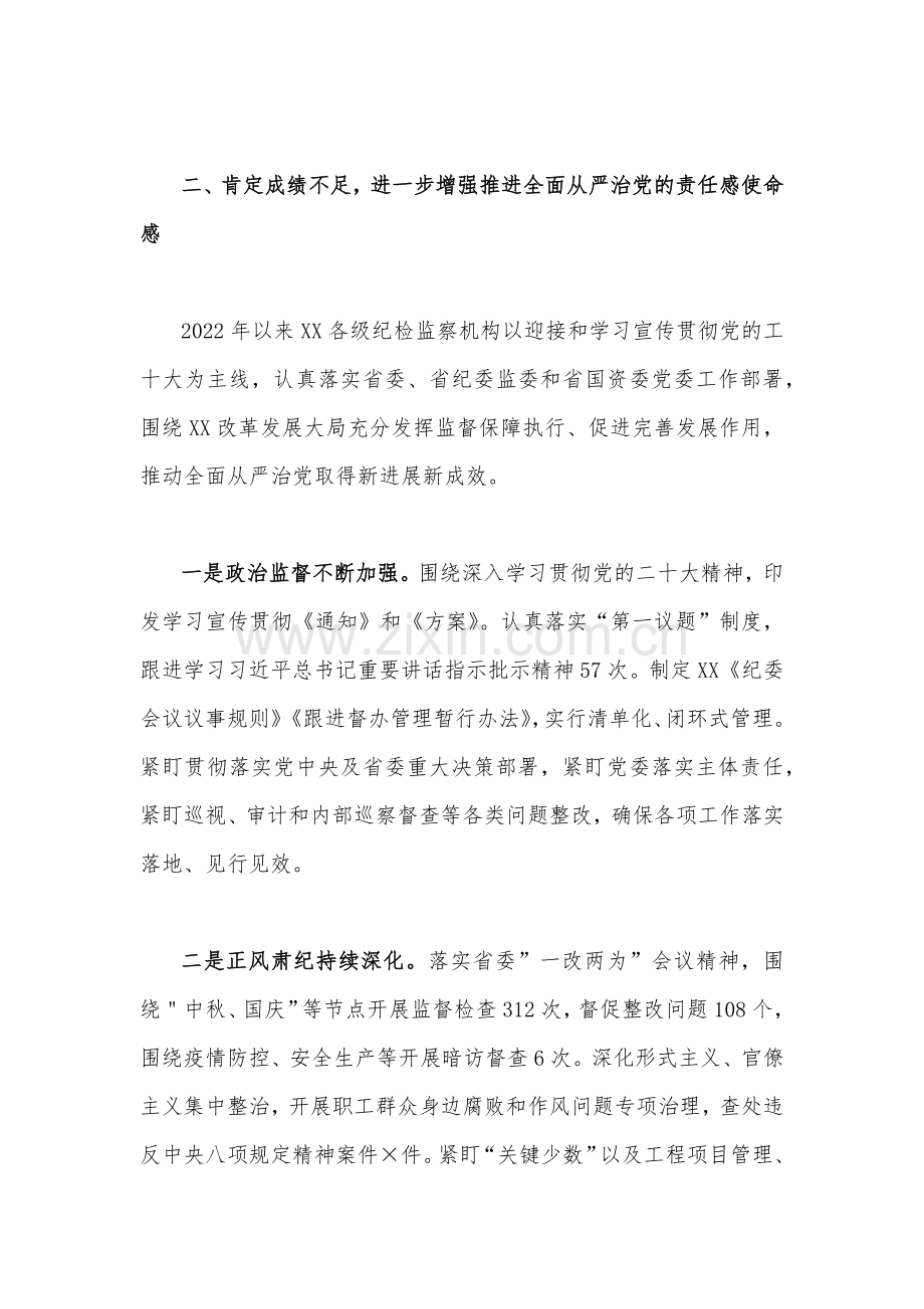 公司党委书记2023年在公司党风廉政建设及反腐败工作会议暨警示教育大会讲话稿（两篇）供参考.docx_第3页