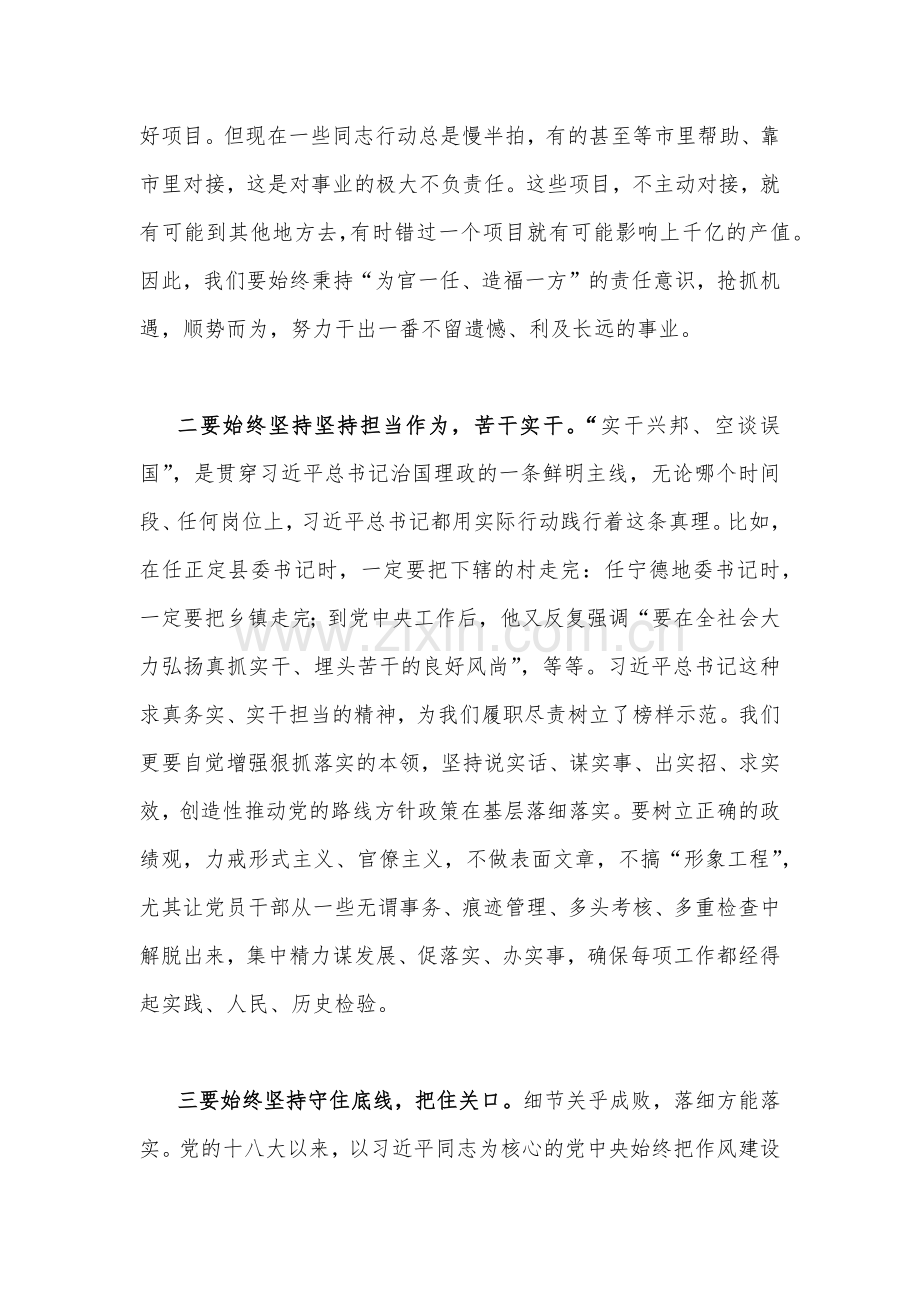 2023年作风建设专题研讨交流发言材料（两篇文）供参考.docx_第2页