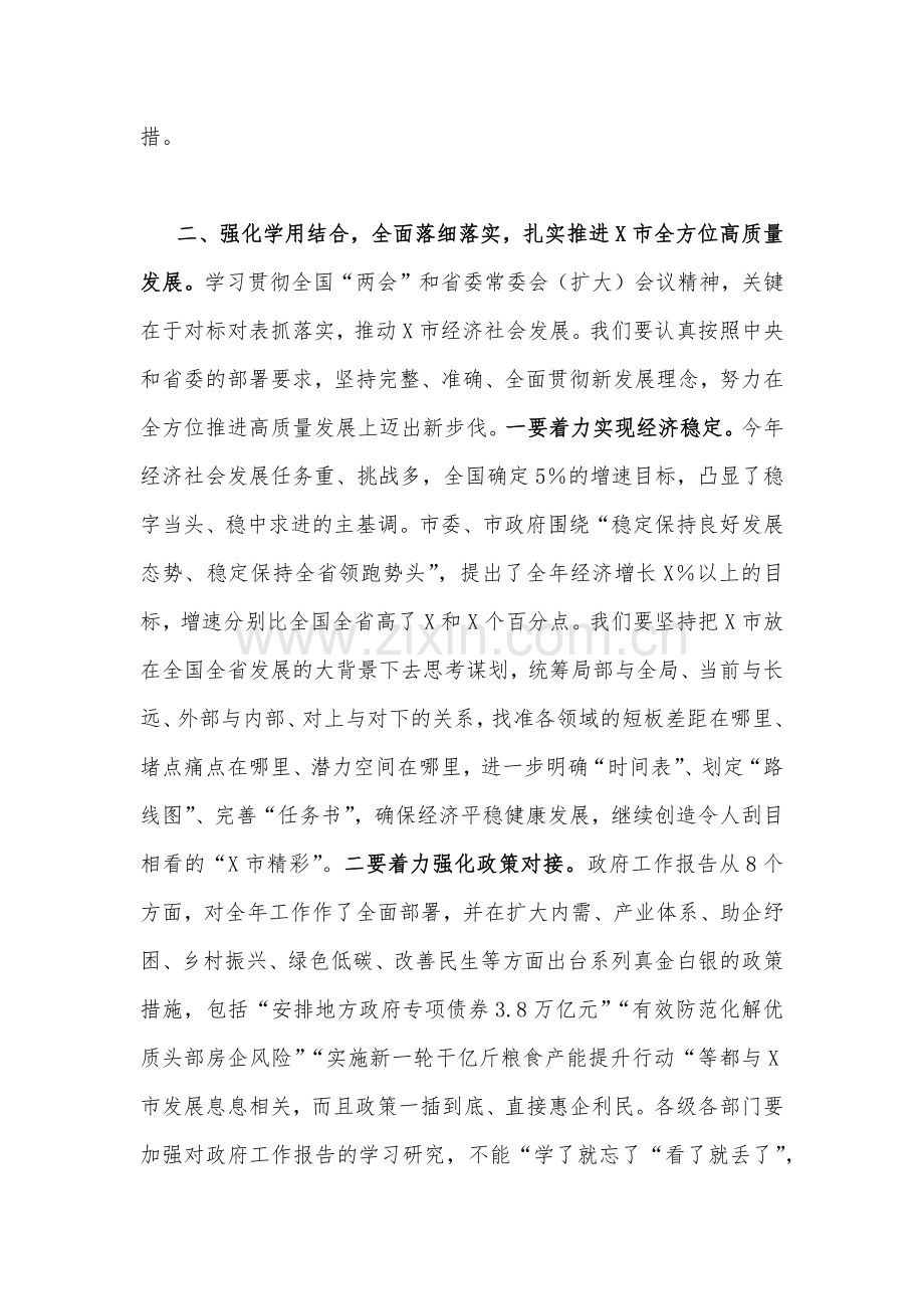 在学习传达2023年全国两会精神会议上的主持讲话及发言提纲（两篇范文）.docx_第3页