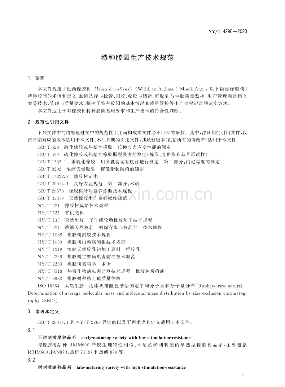 NY∕T 4296-2023 特种胶园生产技术规范.pdf_第3页