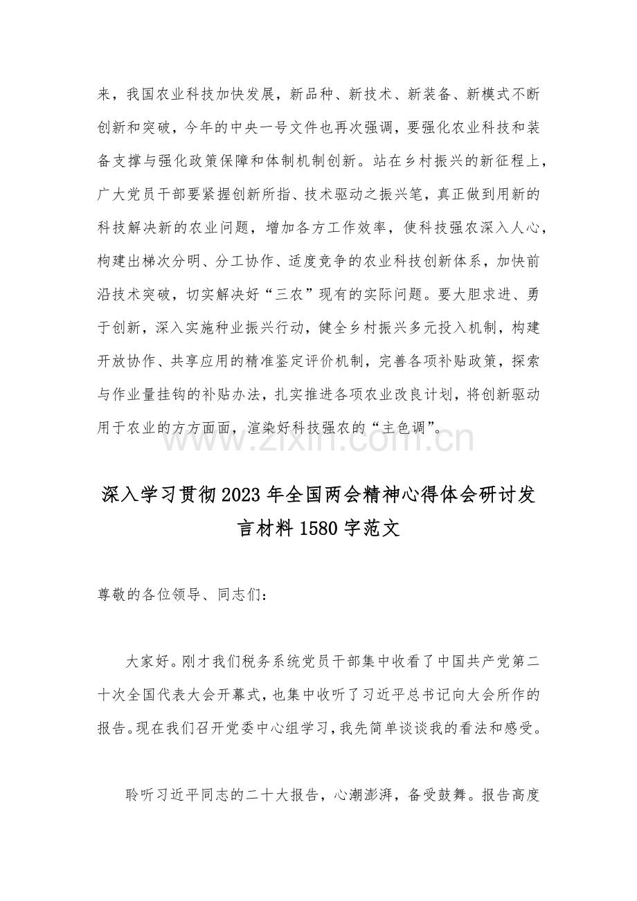 2023年全国两会政府工作报告学习心得体会发言材料（两篇）供参考.docx_第3页