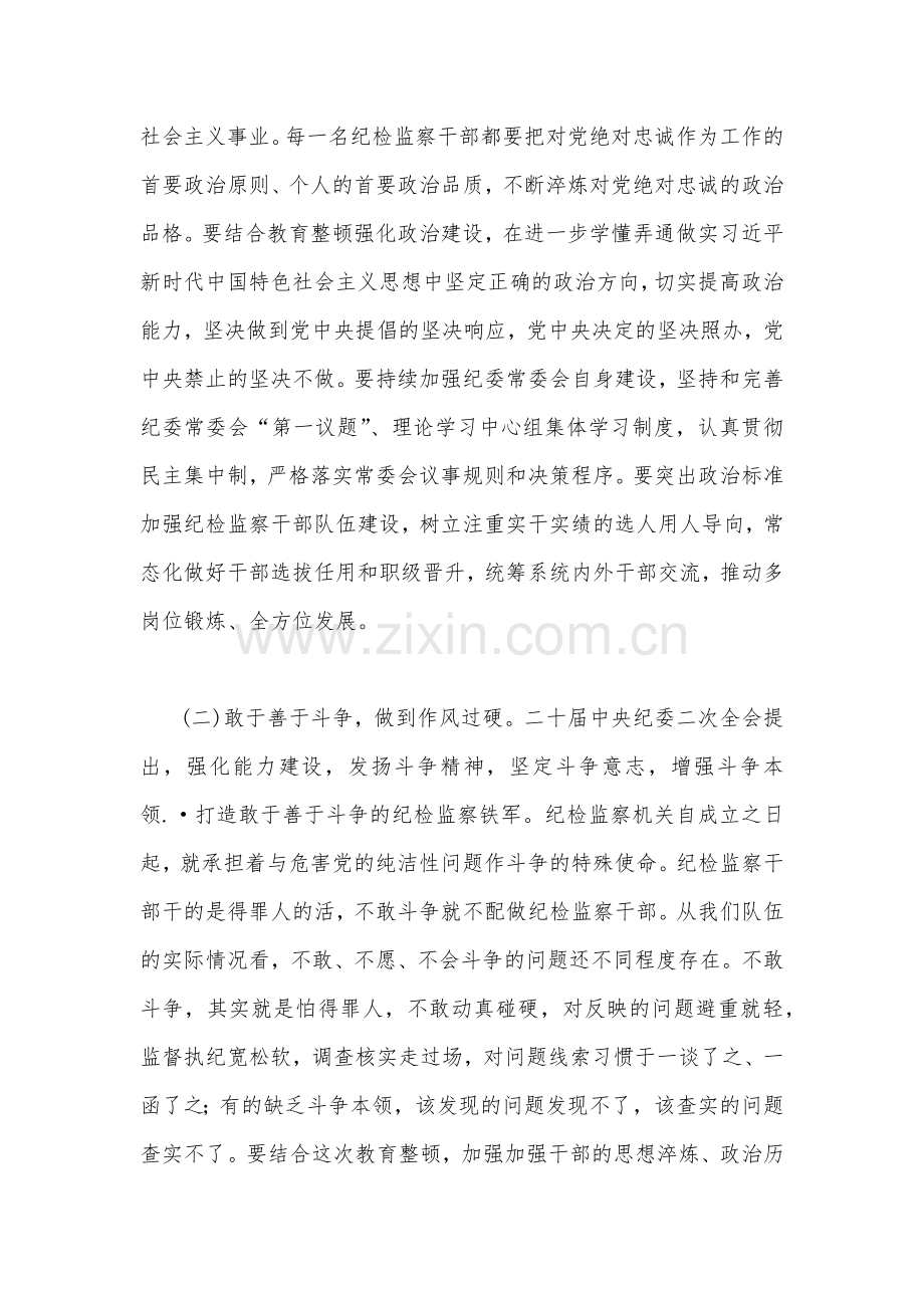 2023年纪检监察干部队伍教育整顿专题学习党课稿（两份）供参考.docx_第3页