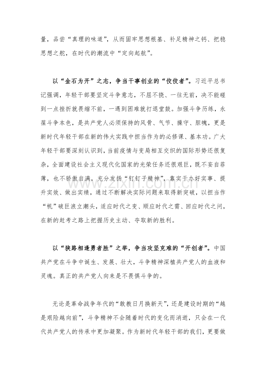 两篇文2023年党的二十届二中全会精神学习心得体会发言材料.docx_第2页