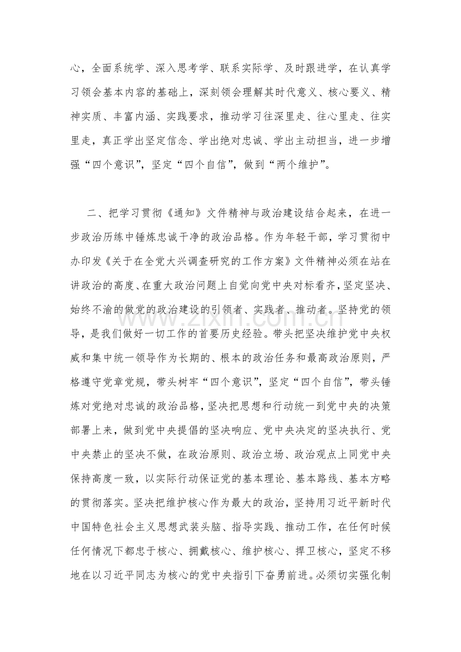 2篇文学习《关于在全党大兴调查研究的工作方案》研讨发言稿.docx_第2页