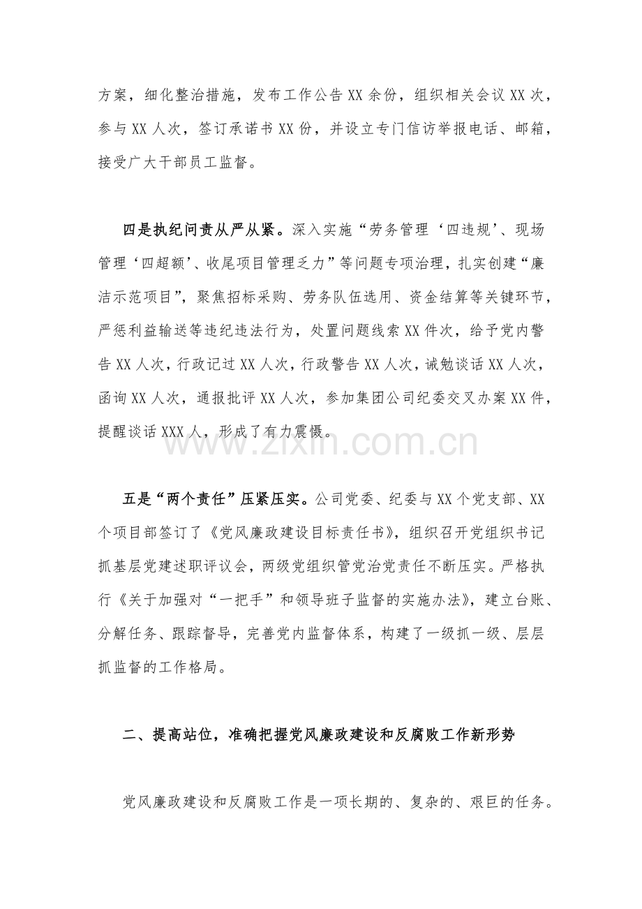 在2023年党员领导干部警示教育大会上讲话稿（两篇）合编.docx_第3页