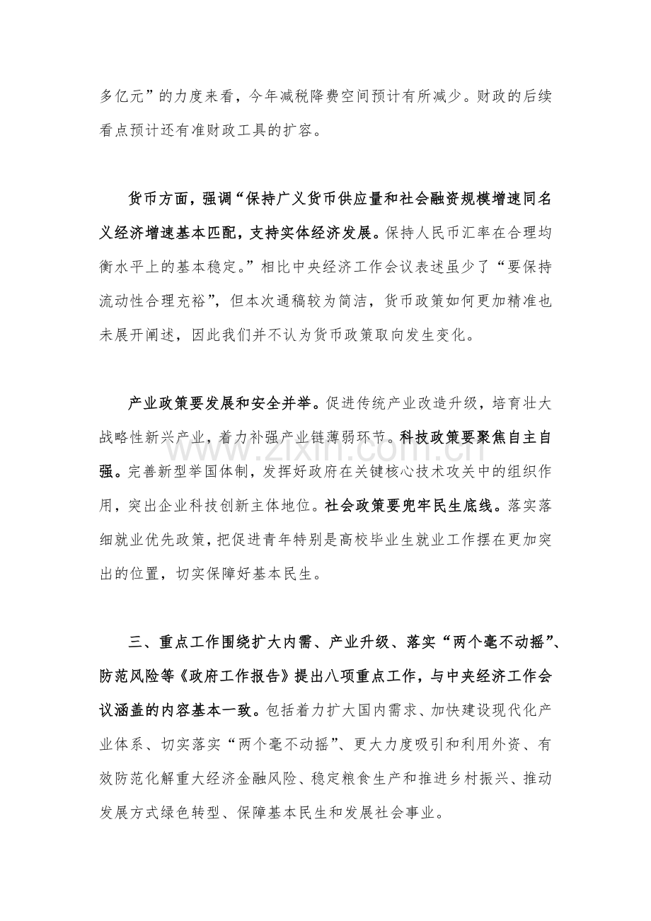 2023年两会政府工作报告学习心得体会发言材料与学习两会精神心得体会研讨发言材料（两篇文）.docx_第3页