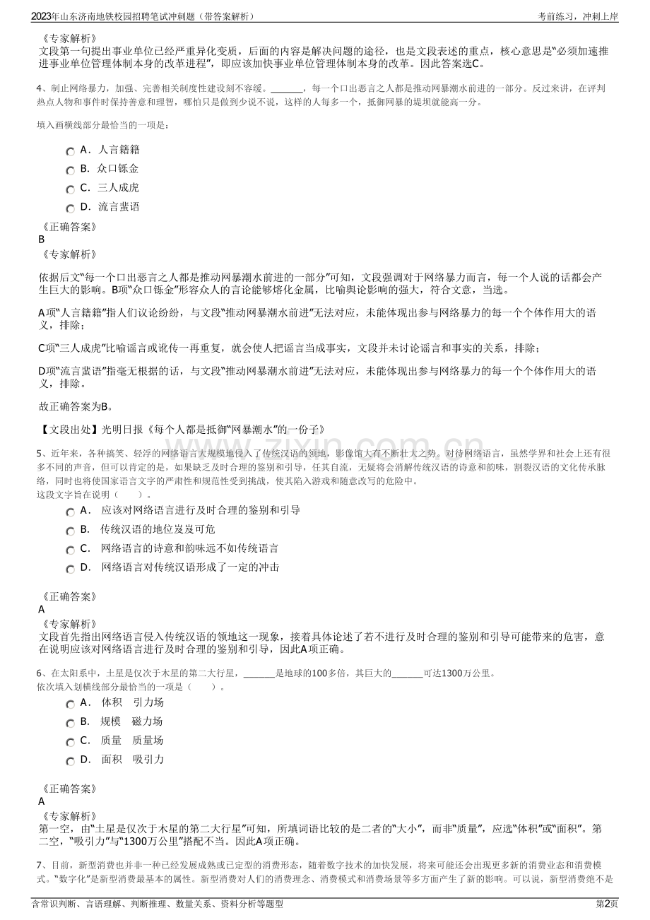 2023年山东济南地铁校园招聘笔试冲刺题（带答案解析）.pdf_第2页