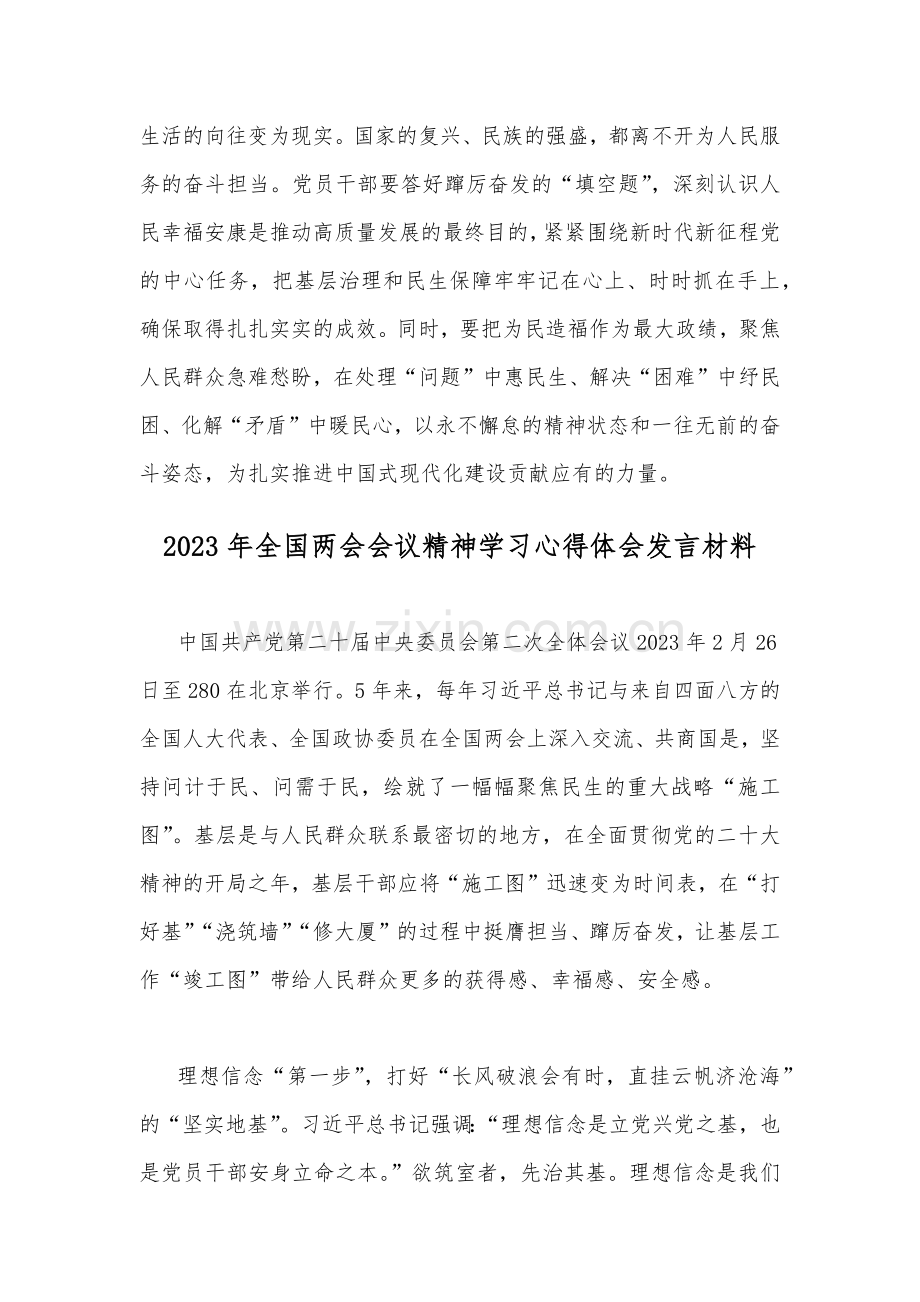 二份文2023年全国两会会议精神学习心得体会发言材料.docx_第3页