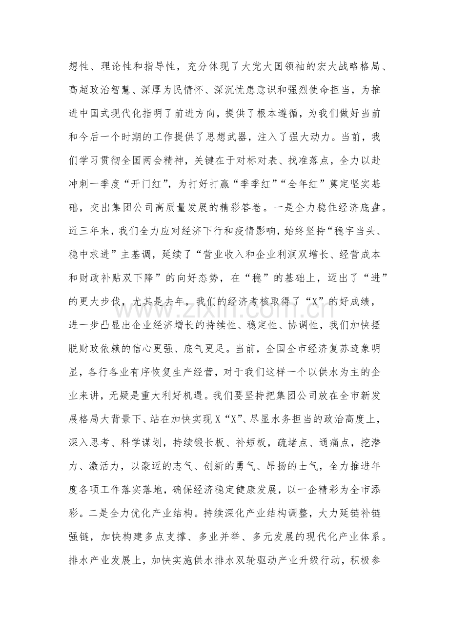 2023年学习贯彻全国两会精神交流发言稿（3篇）汇编.docx_第3页